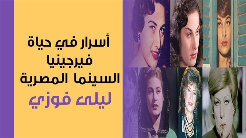 أسرار في حياة فيرجينيا