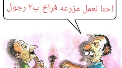 أرجل الفراخ في كاريكاتير فيتو