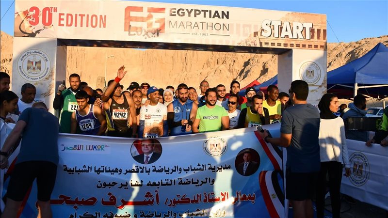 ماراثون الأقصر الدولى،