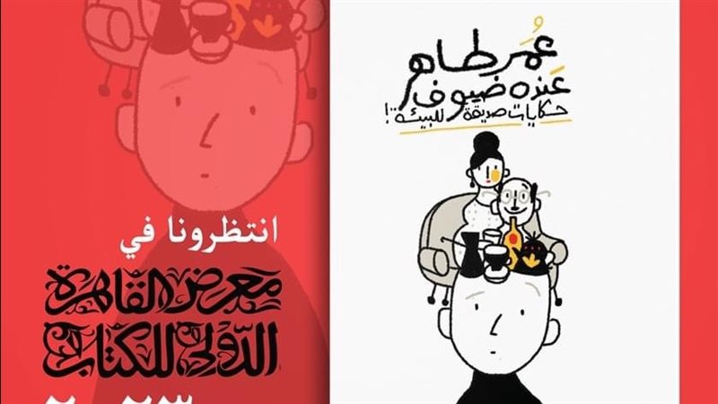 كتاب عنده ضيوف، فيتو