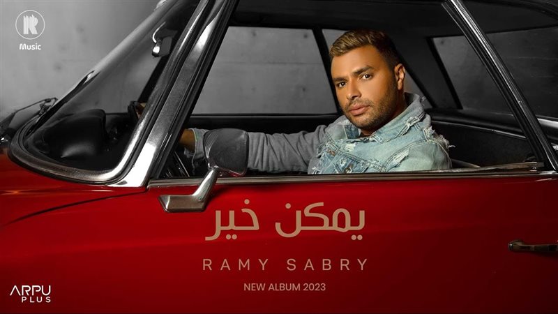 رامي صبري، فيتو