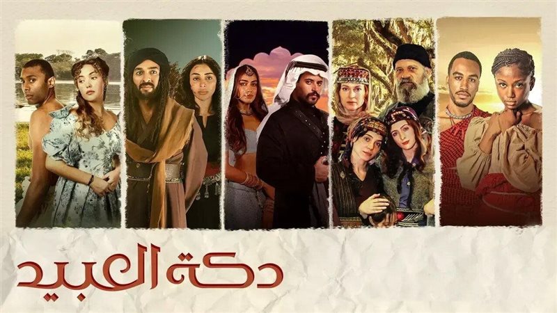 دكة العبيد، فيتو