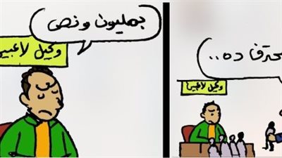 اختيار المحترفين في كاريكاتير فيتو 