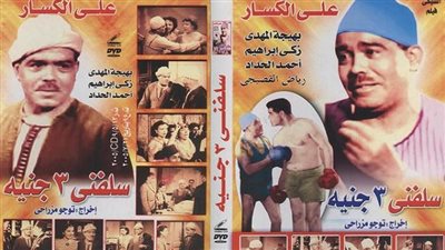 سلفنى 3 جنيه، أشهر أعمال على الكسار