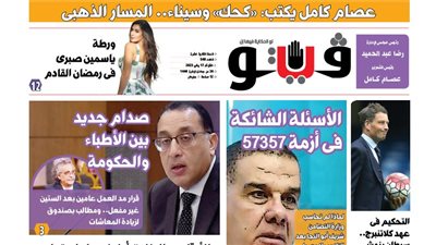 فيتو تكشف في عددها الجديد، صدام بين الأطباء والحكومة