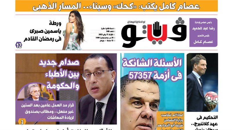 العدد الجديد من فيتو