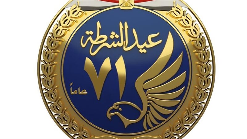 عيد الشرطة الـ 71،