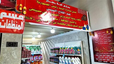 أسعار السلع الغذائية بمعرض أهلا رمضان فى الإسكندرية (صور)