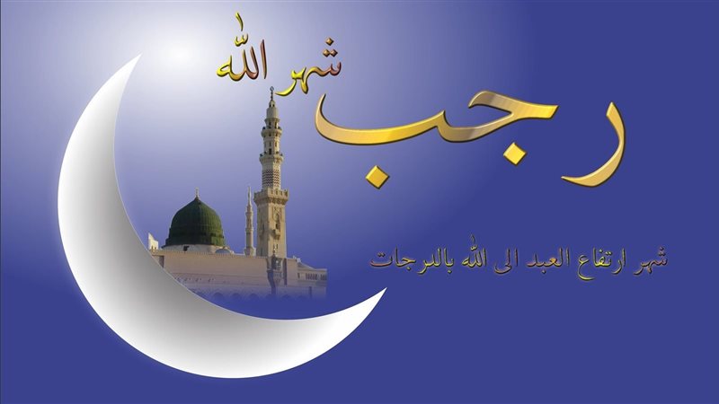 شهر رجب 2023، فيتو