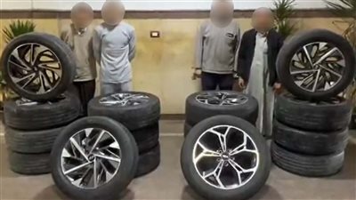 الأمن العام يضبط تشكيلا عصابيا لسرقة إطارات السيارات بالجيزة والقليوبية