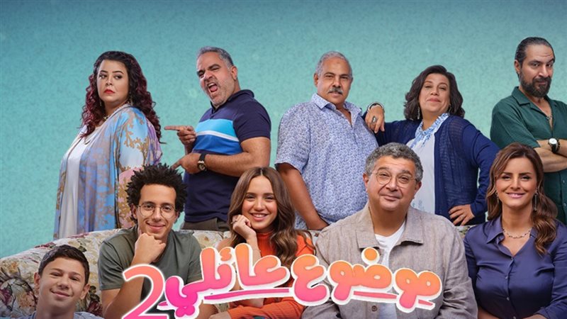 موضوع عائلي ٢، فيتو