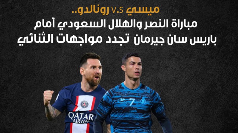 ميسي ورونالدو 