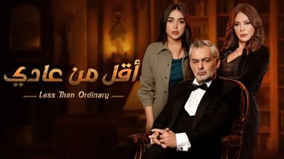 أقل من عادي، بدء عرض حلقات المسلسل الليلة