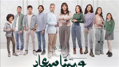 مسلسل وبينا ميعاد الحلقة ١٣، أبرز الأحداث