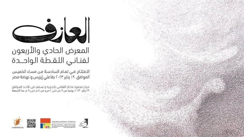 معرض العارف، فيتو