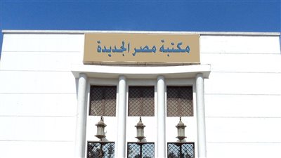 مكتبة مصر الجديدة تطلق دورة لتعزيز الثقة بالنفس عند الأطفال