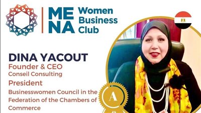 اختيار الدكتورة دينا ياقوت سفيرا لمصر بنادي سيدات أعمال الشرق الأوسط
