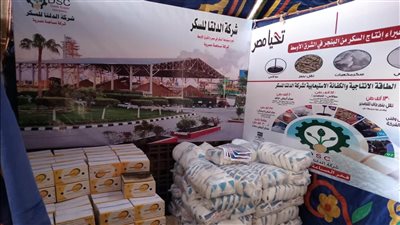 شركة الدلتا تطرح سكر معبأ بمعارض أهلا رمضان بهذا السعر 