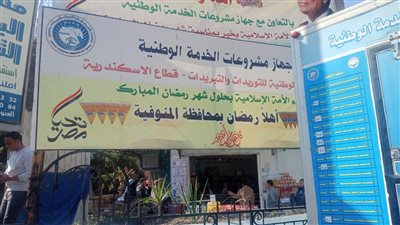 افتتاح معرض أهلًا رمضان بمنوف لبيع السلع الغذائية بأسعار مخفضة للمواطنين