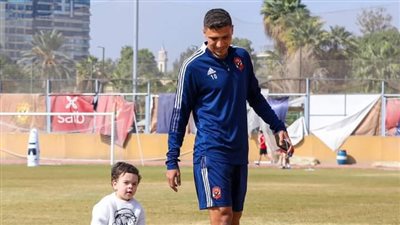 الأهلي يحتفل بثنائية شريف في شباك الزمالك بصورة نجله