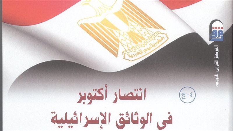 انتصار اكتوبر فى