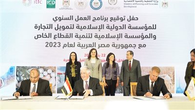 المؤسسة الدولية الإسلامية لتمويل التجارة توقع مع مصر برنامج العمل السنوي لعام 2023