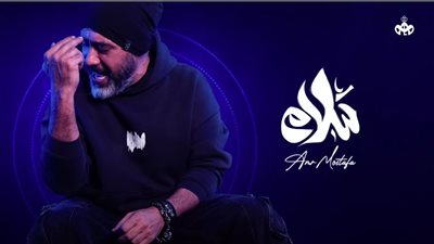 عمرو مصطفى يطرح أحدث أغانيه 