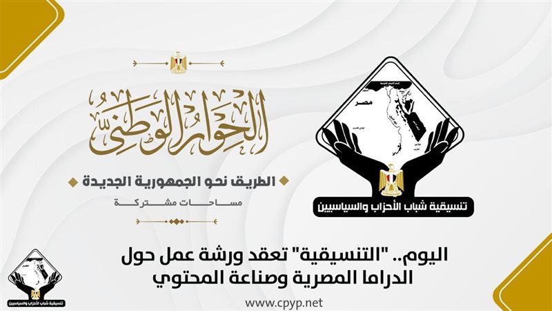 تنسيقية شباب الأحزاب