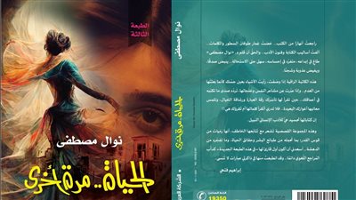 إصدارات المؤسسة العربية الحديثة بمعرض الكتاب، تعرف عليها