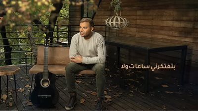 بتفتكرني ساعات، 2 مليون مشاهدة لأغنية رامي صبري على يوتيوب (فيديو)