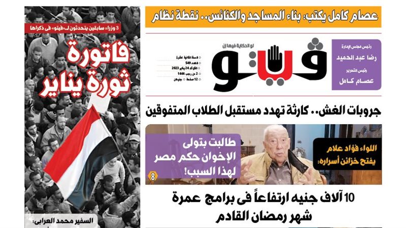 العدد الجديد من فيتو