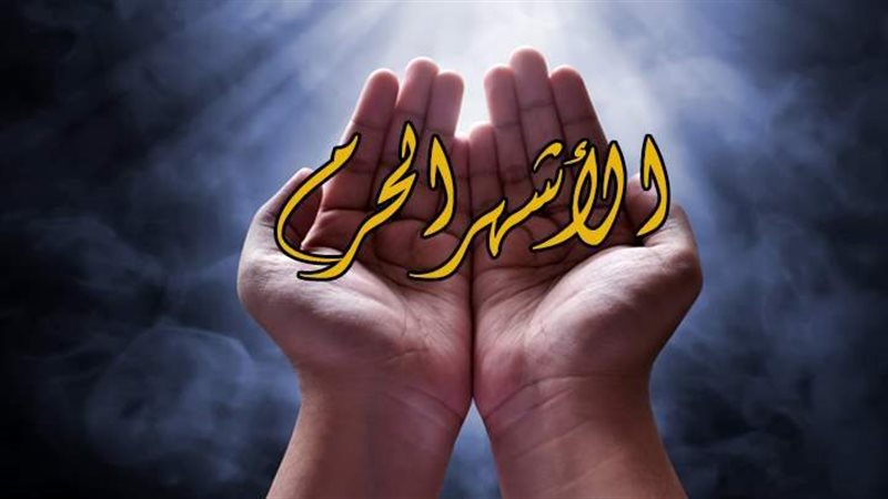 الأشهر الحرم، فيتو