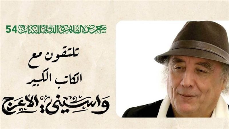 واسيني الأعرج، فيتو