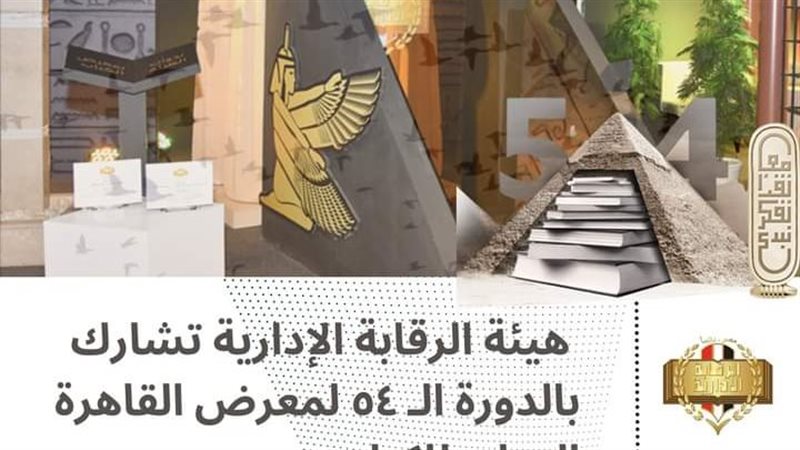  هيئة الرقابة الإدارية،فيتو