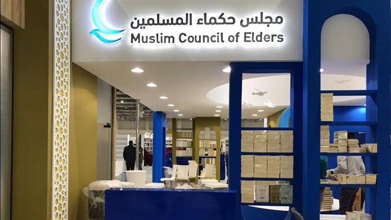 مجلس حكماء المسلمين،
