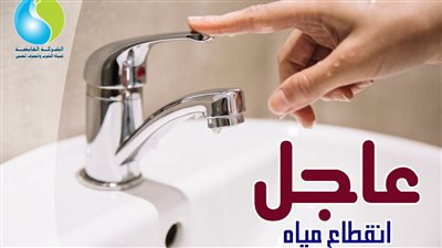 ضعف المياه عن مناطق الهرم وفيصل بالجيزة مساء السبت
