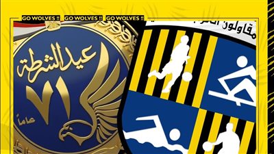 نادي المقاولون يهنئ الرئيس والشعب بذكرى عيد الشرطة 71