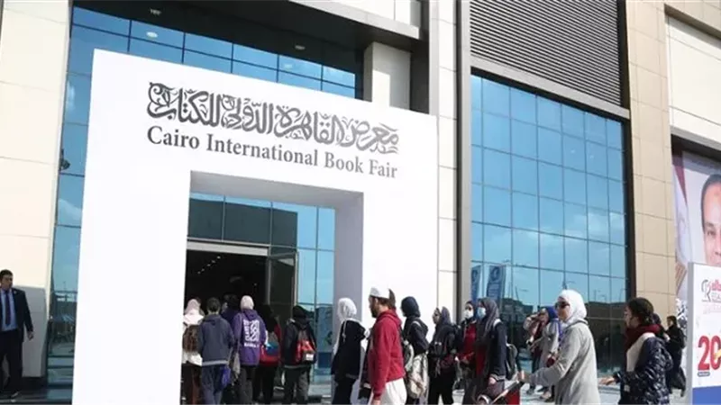 معرض القاهرة الدولى