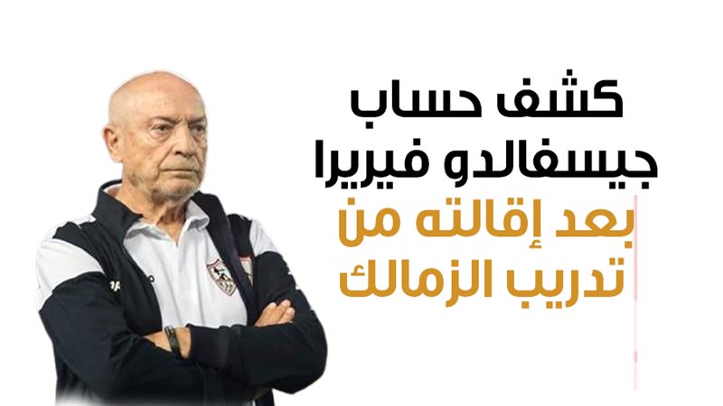 جيسفالدو فيريرا،
