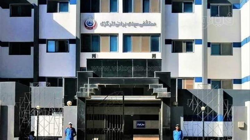 مستشفى براني المركزي،فيتو