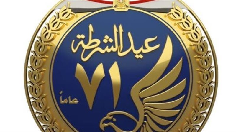 عيد الشرطة ال71،