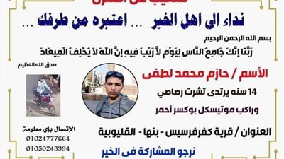 أمن القليوبية يكثف جهوده لكشف غموض اختفاء طالب ببنها