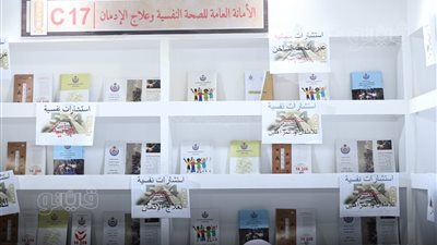 استشارات نفسية وكورس لعلاج الإدمان بالمجان لزوار معرض الكتاب