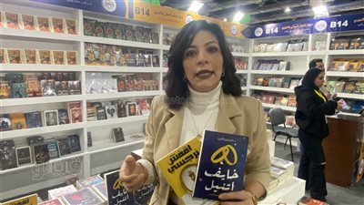 خايف اتنيل، أغرب عنوان في معرض الكتاب والمؤلفة تكشف التفاصيل (فيديو)