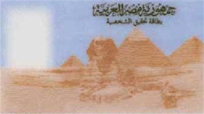 قانون الأحوال المدنية، حبس سنة وغرامة 500 جنيه عقوبة حمل أكثر من بطاقة