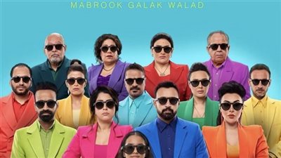 كل ما تريد معرفته عن مسرحية مبروك جالك ولد 