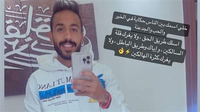 الأهلى، كهربا: خلي اسمك بين الناس حكاية في الحب والخير