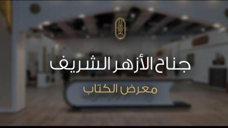 جناح الأزهر،فيتو