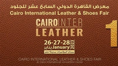 الرقابة على الصادرات تشارك في معرض القاهرة الدولي للجلود (صور)