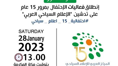 الاتحاد العربي للإعلام السياحي يحتفل بمرور 15 عاما على الانطلاق 